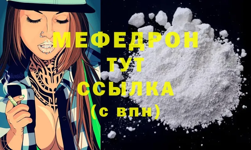 МЯУ-МЯУ mephedrone  Белая Калитва 